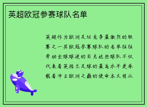 英超欧冠参赛球队名单