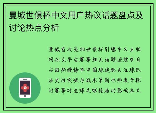 曼城世俱杯中文用户热议话题盘点及讨论热点分析